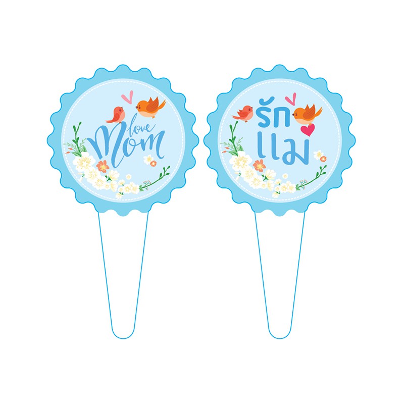 ป้ายปักเค้ก ธงปักเค้ก 'รักแม่' & 'Love Mom' ขนาดเส้นผ่านศูนย์กลาง 6 cm.  จำนวน 1 แพ็ค มี 100 ชิ้น- Idopackage