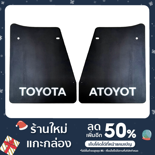 บังโคลนหลัง TOYOTA ไมตี้ใหม่ รุ่น1997