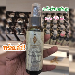 🍃พร้อมส่ง🌿สเปรย์ตะไคร้หอม