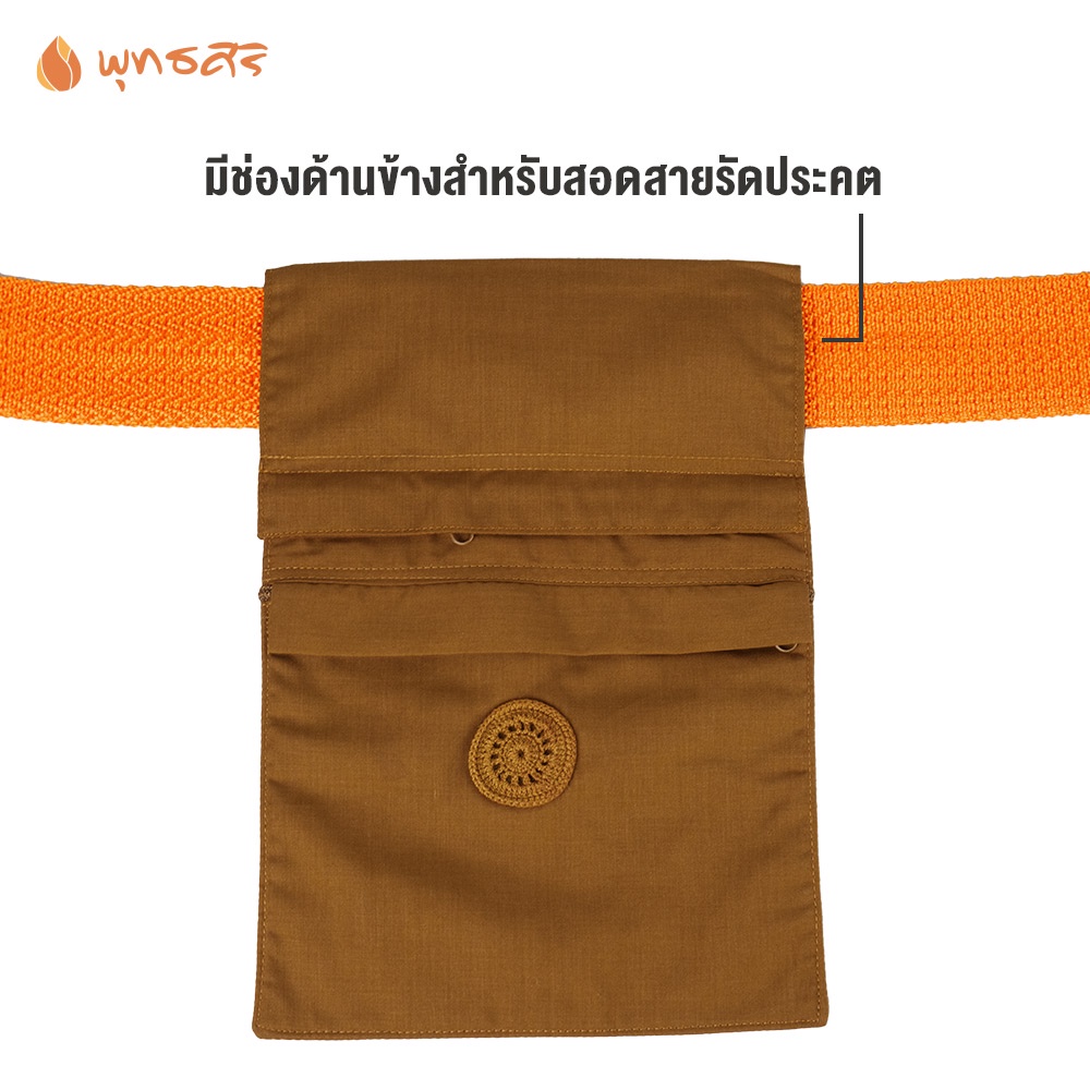 พุทธศิริ กระเป๋าคาดเอวEO1828 สำหรับพระสงฆ์ ผ้าโทเร เนื้อหนา มีกระเป๋าซิป 2 ช่อง มีช่องสอดสายได้ กระเป๋าจิงโจ้