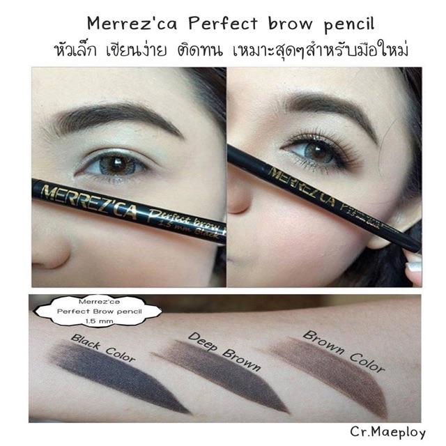 ดินสอเขียนคิ้วเมอร์เรซกา (Merrez'ca perfect brown pencil)
