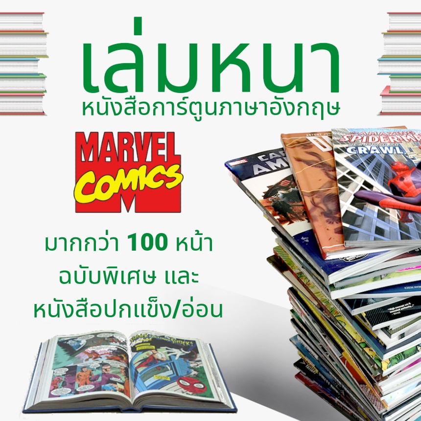 MARVEL เล่มหนา 📚 English Comic Book มาร์เวล หนังสือการ์ตูนภาษาอังกฤษ TPB Omnibus Graphic Novels Spec