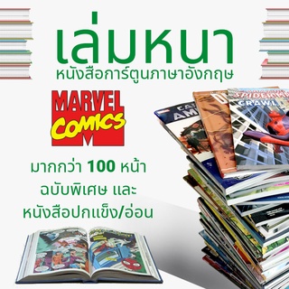 MARVEL เล่มหนา 📚 English Comic Book มาร์เวล หนังสือการ์ตูนภาษาอังกฤษ TPB Omnibus Graphic Novels Special Edition Comics