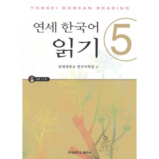 Yonsei Korean Reading 5  Korean Version