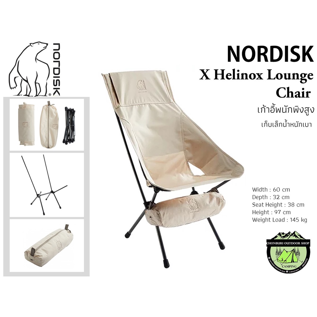 Nordisk×Helinox Lounge Chair アウトドア テーブル/チェア