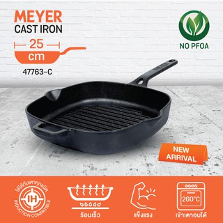 MEYER CAST IRON กระทะปิ้งย่างเหล็กหล่อ ขนาด 25 CM. CAST IRON GRILL PAN (47763-C)