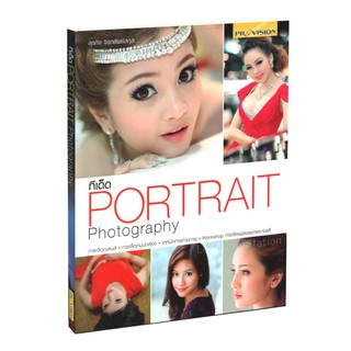 Learning Station - หนังสือทีเด็ด Portrait Photography