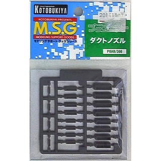 Kotobukiya MSG P104R Duct Nozzles 4934054259403 (Plastic Model)