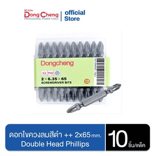 Dongcheng(DCดีจริง) ดอกไขควงลม สีดำ 30470900002 ++ #2x65mm. Double Head Phillips screwdriver bit