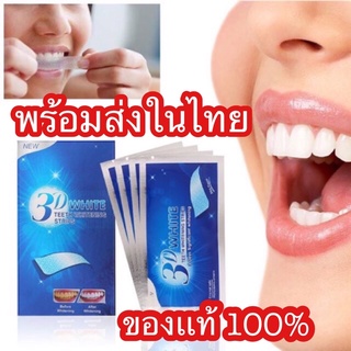 (ลด1วันเท่านั้น  พร้อมส่งทันที)รับประกันของเเท้ 100% D White strips แผ่นเจลแปะฟันขาว