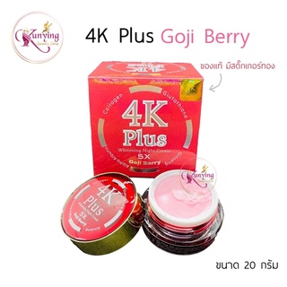 4K Plus 5X Goji Berry Whitening Night Cream โฟร์เคพลัส โกจิ เบอร์รี่ ไวท์เทนนิ่ง ไนท์ ครีม ขนาด 20 กรัม