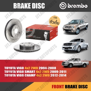 Brembo จานเบรค TOYOTA VIGO, VIGO SMART, VIGO CHAMP โตโยต้า วีโก้, วีโก้ สมาร์ท, วีโก้ แชมป์ ตัวเตี้ย 4x2 (ราคาต่อคู่)