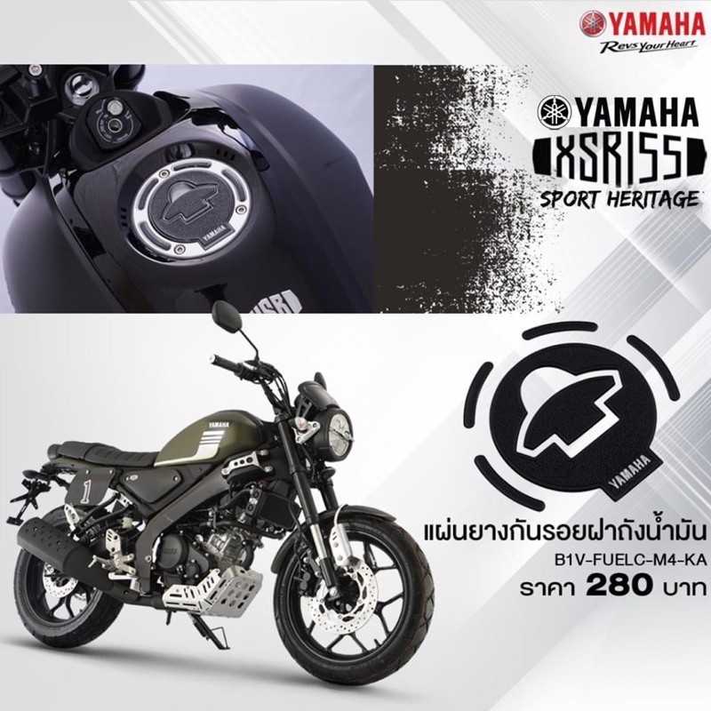 แผ่นยางกันรอย ฝาถังน้ำมันXSR155 #แท้ศูนย์
