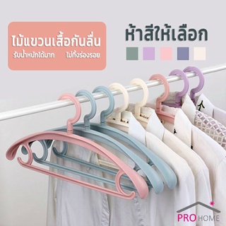 ไม้แขวนเสื้อพลาสติก สำหรับแขวนเสื้อผ้าที่มีไหล่กว้าง สีพาสเทล