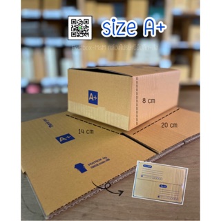 size A+ (14x20x8 cm) กล่องพัสดุไปรษณีย์ : Postbox-MsM