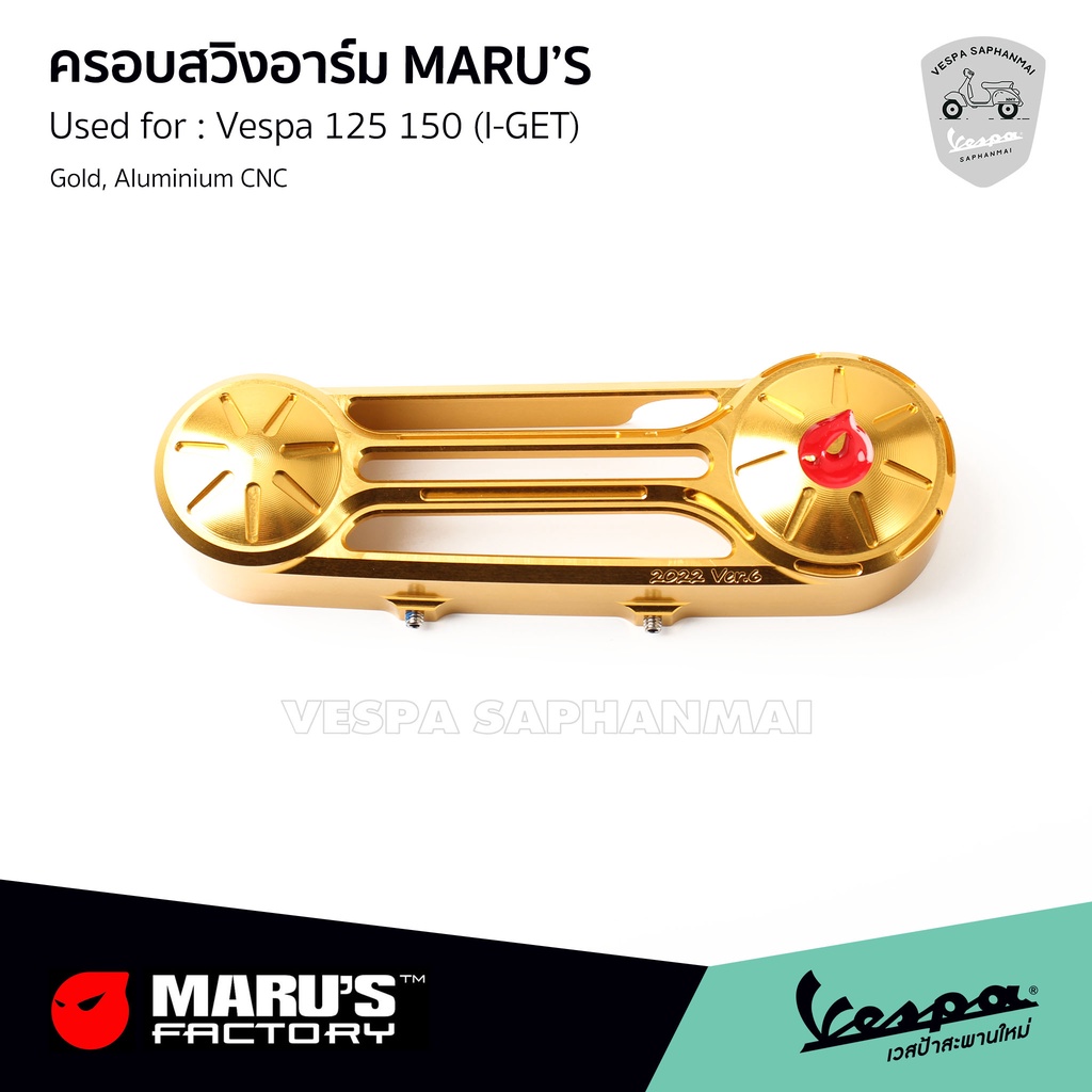 MARU'S ฝาครอบสวิง Vespa I-GET สีทอง งานอลูมิเนียม CNC รับประกันของแท้ MADE IN TAIWAN เวสป้า All NEW MODEL ทุกรุ่น