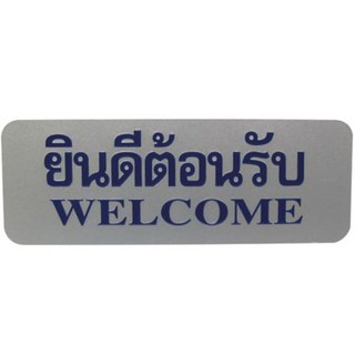 คุ้มสุดๆ ป้ายข้อความ " ยินดีต้อนรับ " ขนาด 8.9x25.4cm จำนวน 1อัน/แพ็ค ACRYLIC SIGNAGE อุปกรณ์สำนักงานอื่นๆ porn__shop