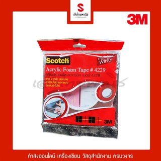 เทปกาวสองหน้า Scotch 3M FLEXI #4229 ขนาด 12 มม. x 10 เมตร