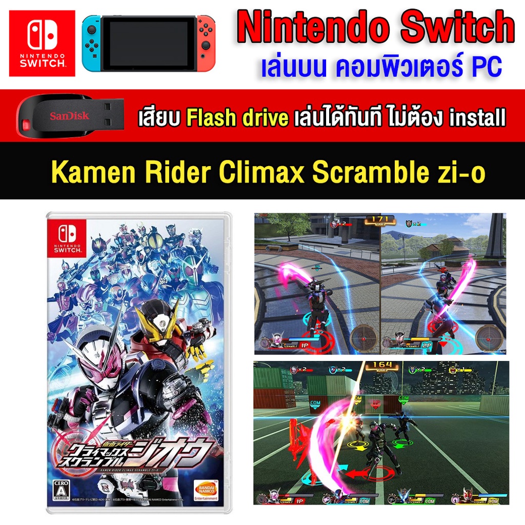 🎮(PC GAME) Kamen Rider Climax scramble zi-o   นำไปเสียบคอมเล่นผ่าน Flash Drive ได้ทันที ไม่ต้องติดตั