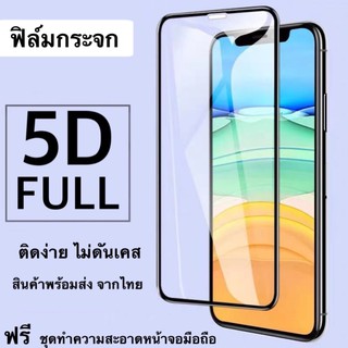 5D ฟิล์มกระจก รุ่นเต็มจอ สำหรับiPhone