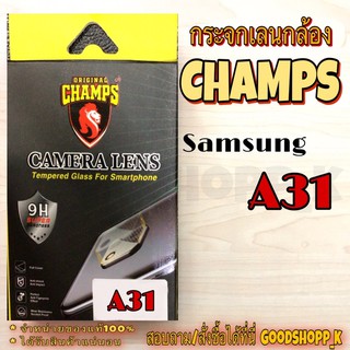 Champฟิล์มกระจกกันรอยเลนส์กล้องหลัง แบบครอบเต็มเลนส์ Samsung A31