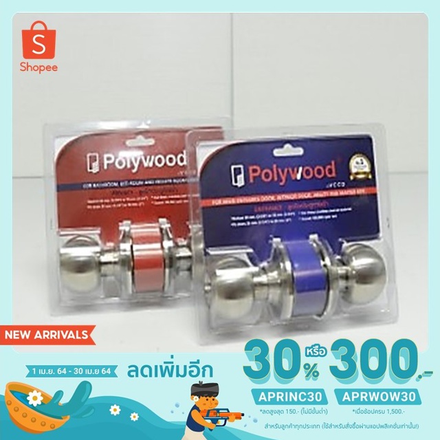 ลูกบิดประตูทางเข้า Polywood สเเตนเลส 304 SHP002