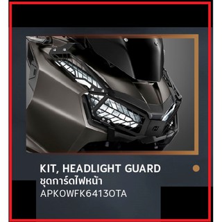 ชุดการ์ดไฟหน้า สีดำ สำหรับรถมอเตอร์ไซต์รุ่น ADV150 KIT,HEADLIGHT GUARD FOR ADV150 อะไหล่แต่ง HONDA H2C แท้ 100%