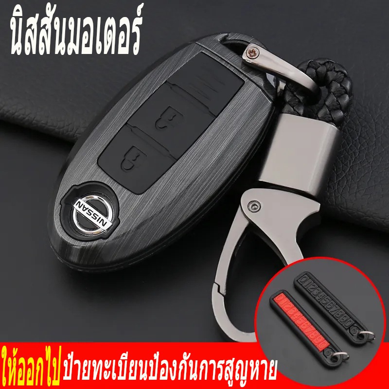 【จํากัด】เคสกุญแจรถยนต์ Kevlar NISSAN พร้อมพวงกุญแจรถยนต์
