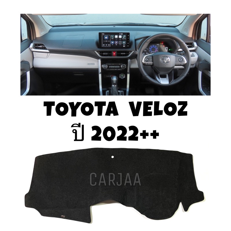 พรมปูคอนโซลหน้ารถ รุ่นโตโยต้า เวลอส ปี2022++ Toyota Veloz