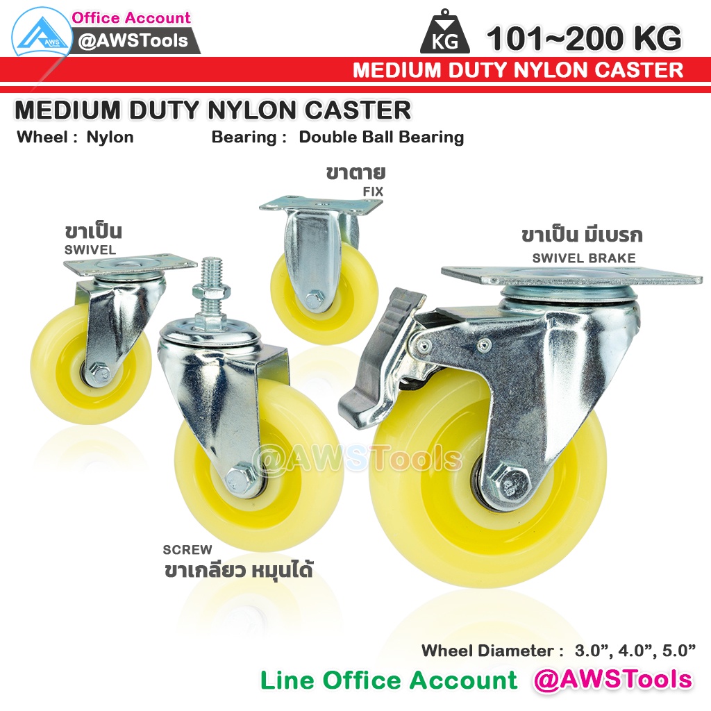 CASTOR ล้อ ไนลอน ล้อไนล่อน ขาปั๊ม ราคา / 1 ชิ้น ขนาดล้อ 3.0-5.0 นิ้ว  ล้อรถเข็น สำหรับ ล้ออะไหล่รถเข็น #Nylon #CASTOR