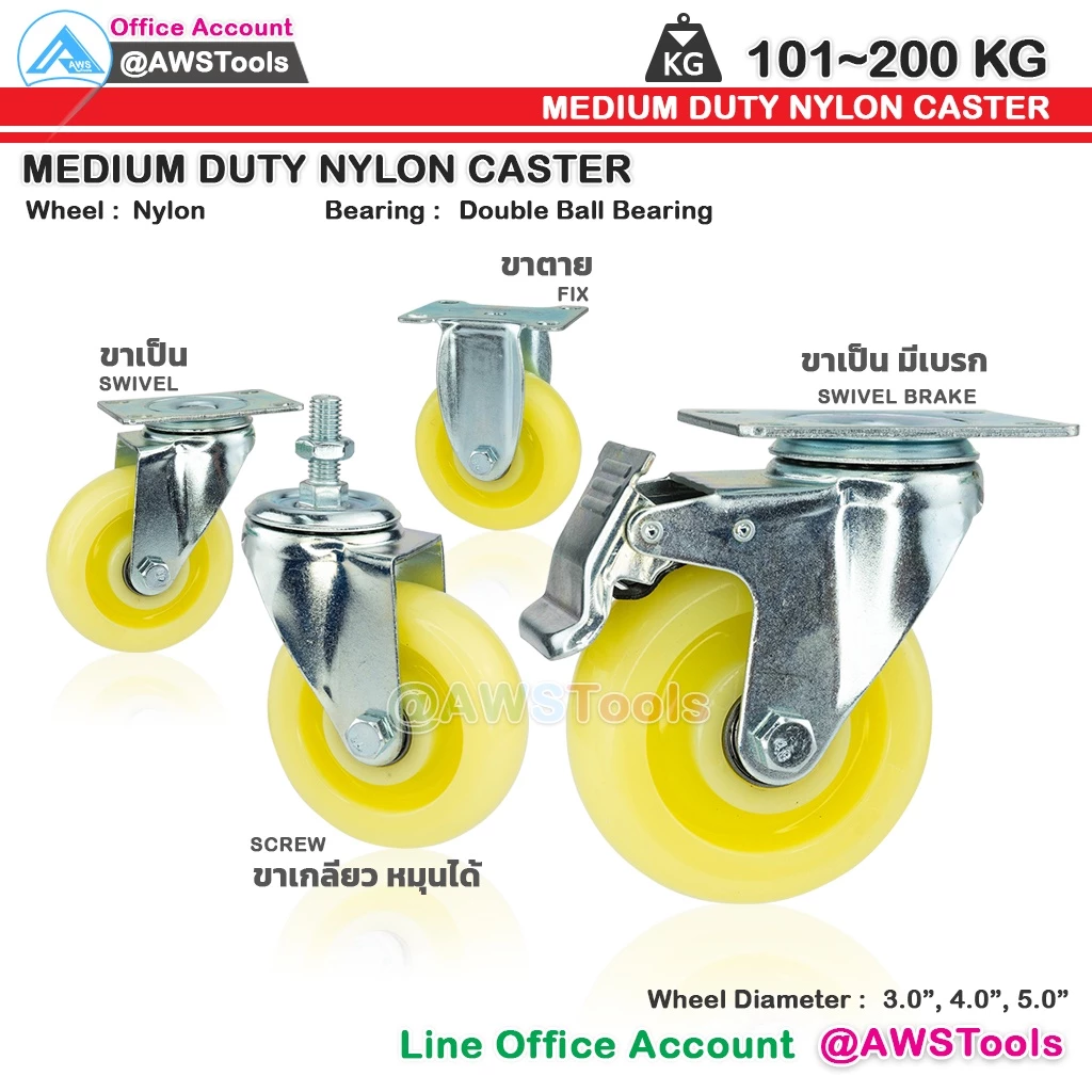 CASTOR ล้อไนล่อน ล้อ ไนลอน ขาปั๊ม ราคา / 1 ชิ้น ขนาดล้อ 3.0-5.0 นิ้ว ล้อรถเข็น สำหรับ ล้ออะไหล่รถเข็น #Nylon #CASTOR