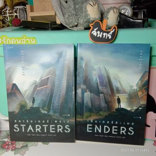 STARTERS / ENDERS / สตาร์ตเตอร์:พราง / เอ็นเดอร์ส:เผย /ลิสซา  ไพรซ์