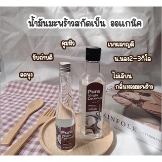 #น้ำมันมะพร้าว #น้ำมันมะพร้าวสกัดเย็น #คุมอาหาร #ลดน้ำหนัก #เพียว #ลด #หุ่นดี #หุ่นเพรียว #ลดจริง #รับตัวแทน #ลดน้ำหนัก