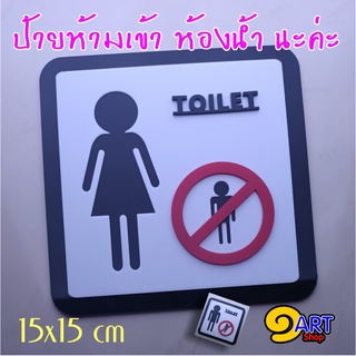 ป้ายห้องน้ำ ไอเดียดีไซน์ สไตล์เท่ห์ๆ สวยๆ น่ารักๆ  [ 198 NO...one DEsign ]