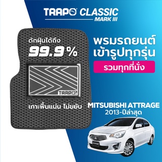 พรมปูพื้นรถยนต์ Trapo Classic Mitsubishi Attrage (2013-ปัจจุบัน)