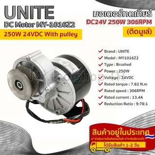 มอเตอร์เกียร์ทดDC24V 250W306RPM(ติดมู่เล่ )