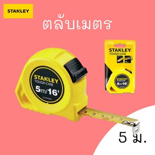 ตลับเมตร STANLEY 5 ม. 16 ฟุต เทปวัด สแตนเลย์ รุ่น STHT30505 tape measure