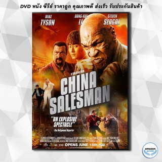 ดีวีดี China Salesman (2018) คู่ระห่ำ เดือดกระแทกเดือด DVD 1 แผ่น