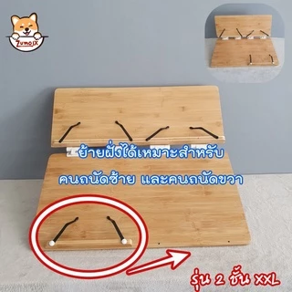 ที่วางหนังสือ2ชั้น ใหญ่สุดในท้องตลาด ปรับระดับได้ ทำจากไม้ Book Stand แท่นวางหนังสือ ที่ตั้งหนังสือ
