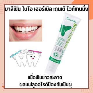 ยาสีฟัน กิฟฟารีน ไบโอ เฮอร์เบิล เดนเต้ Bio Herbal Dente ขจัดคราบพลาคด้วย Hydrated Silica ช่วยให้ฟันขาวสะอาดอย่างอ่อนโยน