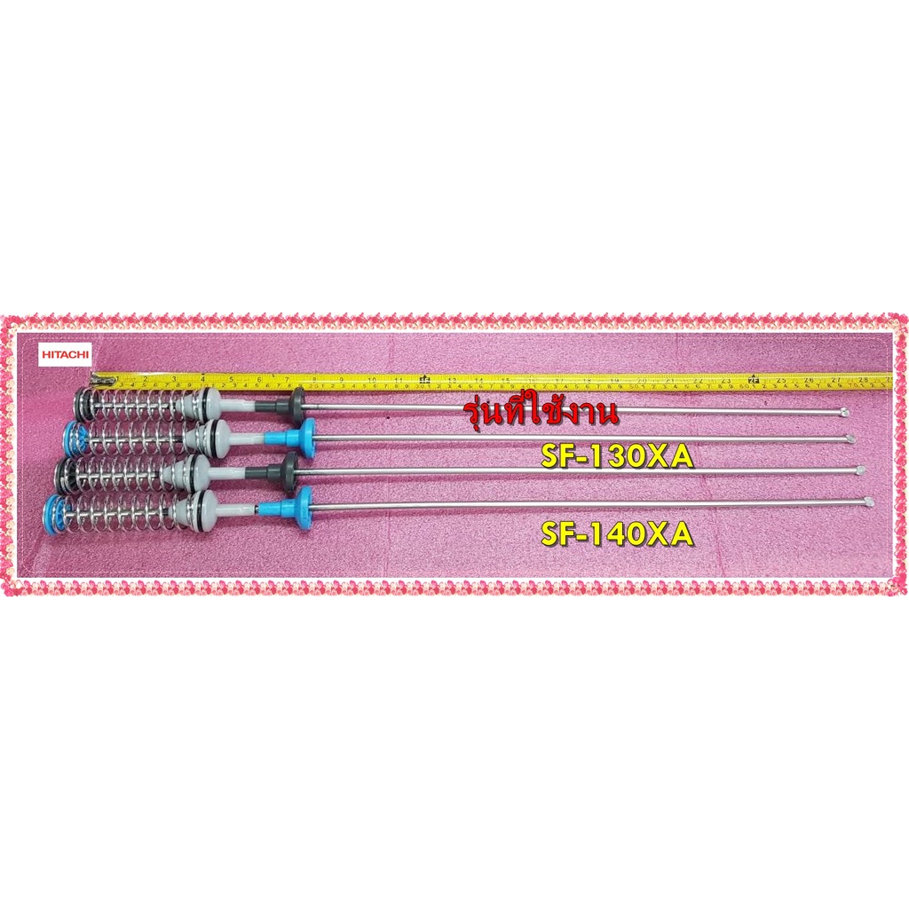 อะไหล่ของแท้/โช๊คเครื่องซักผ้าฮิตาชิ/หูหิ้วถัง/โช๊ค/SNUBBER ASSY (590A 13-14) F+B/HITACHI/PTSF-130XA