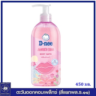 *D-nee ดีนี่ แองเจิล คิส บอดี้ บาธ 450 มล.ครีมอาบน้ำ เพื่อผิวกระจ่างใส เหมือนผิวเด็ก 5267