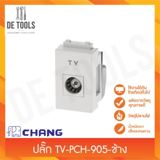 Chang ปลั๊กทีวีTV PCH-905