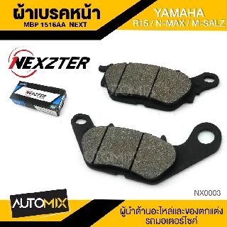 NEXZTER ผ้าเบรค เบอร์ 1516AA YAMAHA หน้า R15 /SPARK /MIO /FINO /M SLAZ /NOUVO /FIORE /TTX / หลัง NMAX  NX0003