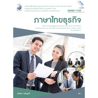 ภาษาไทยธุรกิจ อ.ลักษิกา เจริญศรี