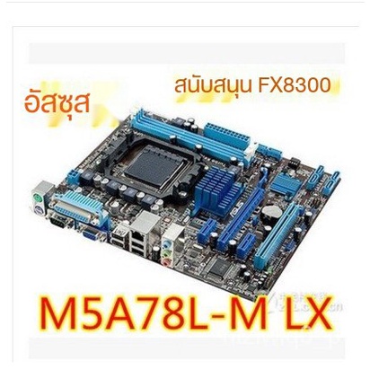 【แท็บเล็ตอุปกรณ์เสริม】 สีแดงใหม่ Asus/อัสซุส M5A78L-M LX เมนบอร์ดสนับสนุนAM3 ชุดเป็นD3เร่งความเร็ว开核