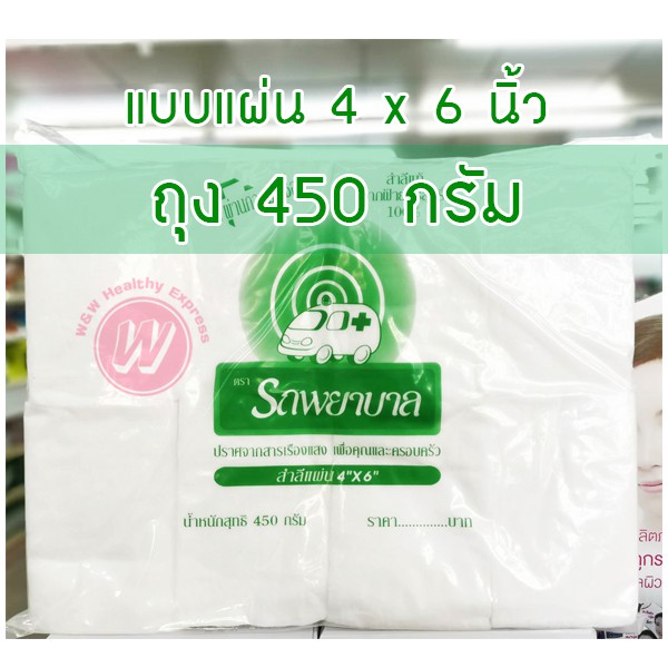 (+Promotion) สำลีก้อน 450 กรัม - สำลีแผ่น ขนาด 4x6 นิ้ว 450 กรัม สำหรับเช็ดหน้า ปฐมพยาบาล สำลีตรา ราคาถูก ชุด ปฐมพยาบาล กล่อง ปฐมพยาบาล ชุด ปฐมพยาบาล เบื้องต้น ชุด ปฐมพยาบาล สนาม