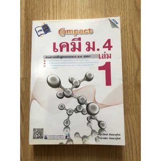 ส่งต่อ หนังสือคู่มือเคมี ม.4 เล่ม 1