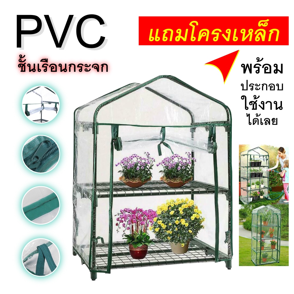 โรงเรือนพลาสติก สำหรับปลูกต้นไม้ ดอกไม้ โรงเรือนแคคตัส โรงเรือนสำเร็จรูป ตู้อบบอน โรงเรือนกระบองเพชร โรงเรือนเพาะชำ