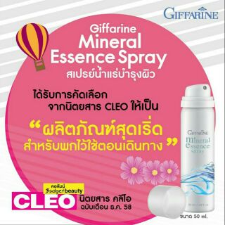 สเปรย์น้ำแร่ บำรุงผิว Mineral Essence Spray